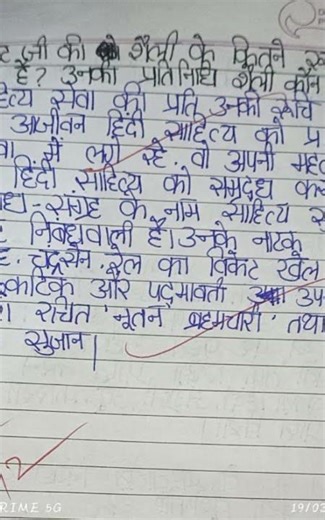 class -7 ch - 19 aise the huare Balbhutt.