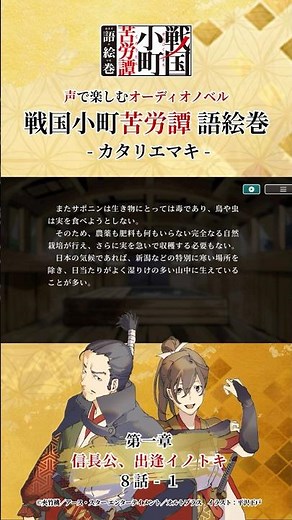 1章8話-1『永禄八年 信長公、出逢イノトキ』 千五百六十五年 四月下旬【1話～8話 エピソード無料公開】 #カタリエマキ #戦国小町苦労譚 #語絵巻