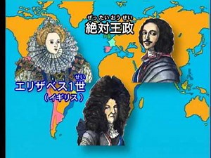 子供のための世界史入門 イラスト・アニメでよくわかる