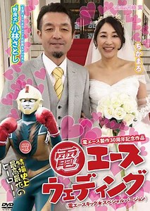Den Ace Wedding - Movie