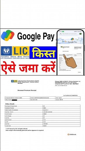 LIC Premium Online Payment Google Pay | How to Pay LIC Premium Online Through Google Pay #shorts