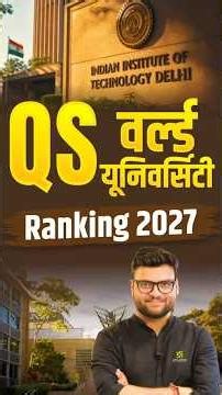 QS वर्ल्ड यूनिवर्सिटी Ranking 2027 | Kumar Gaurav Sir | SSC Utkarsh #shorts #kumargauravsir