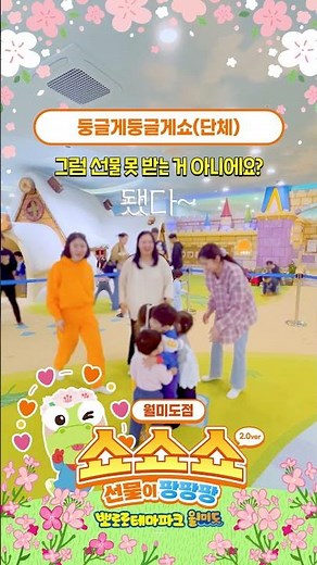 Pororo Theme Park Event Show Show Show 2.0 Good Good Good Good👎👎👎