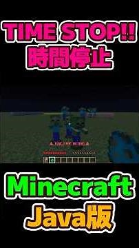 【マイクラJava版】しゃがむと時間停止！？Mobが止まるコマブギミック #マイクラ #Minecraft #shorts #マインクラフト