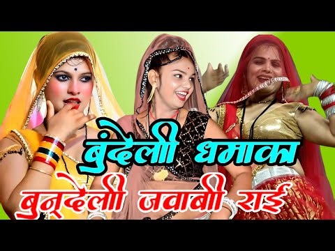 Bundelkhandi javabi rai Desi rai khadi rai bundeli rai jawavi rai regular rai Desi rai khadi rai