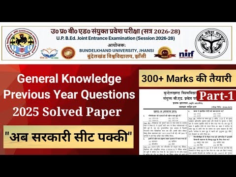 UP B.Ed 2026 | UP B.Ed GK Previous Year Question Papers PDF with Solutions (2012–2025)