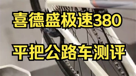 24款与25款极速380对比， 究竟有哪些变化！