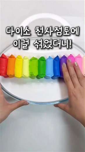 천사점토 슬라임 만들기｜다이소 천사점토로 탱글탱글 슬라임 만드는 법 #천사점토슬라임 #다이소천사점토 #슬라임만들기 #집콕놀이