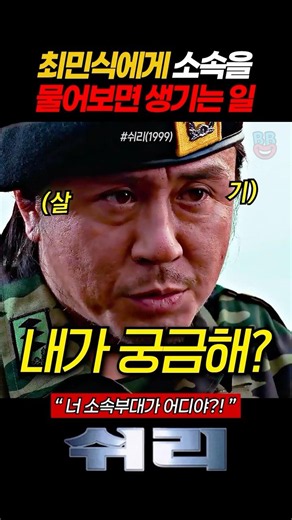 최민식 머리끄댕이 잡은 소령의 최후
