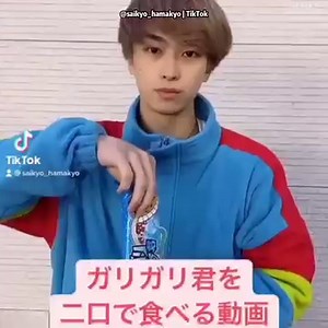 166K views · 10K reactions | Kitazawa Yuuma's (Nishinoya's stageplay actor) attempt in finishing the Gari Gari-kun popsicle in just two bites (c) @saikyo_hamakyo | TikTok | Haikyuu to Basuke | Facebook