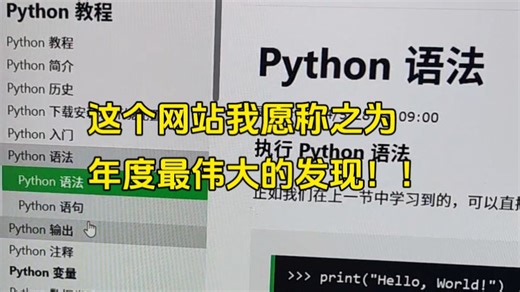 【编程小白必看】这个网站我愿称之为今年度最伟大发现!