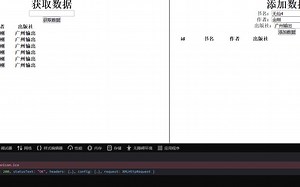 Ajax添加数据和获取数据案例