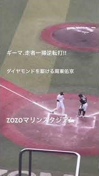 ⚾️ホークス⚾️柳町達、走者一掃逆転打⚾️ダイヤモンドを駆ける周東佑京🏟️ZOZOマリンスタジアム (2016.04.04)