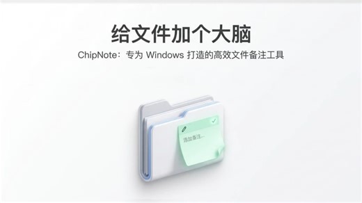 给Windows电脑文件夹和文件加上备注