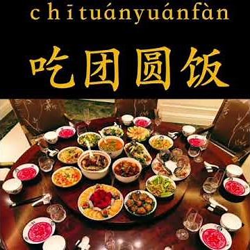 Mid-Autumn Festival How Chinese Celebrate it 中國人如何慶祝中秋節
