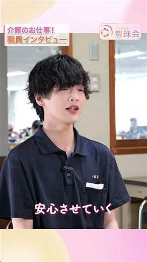 【介護のお仕事】しごとで大切にしていること【豊珠会】 #介護業界 #介護