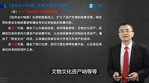 政府会计知识精讲（一）