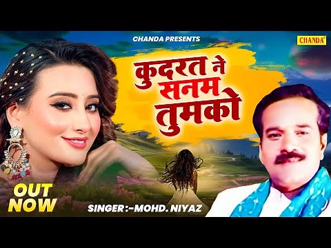 Kudrat Ne Sanam Tumko | कुदरत ने सनम तुमको | Mohd. Niyaz | Hindi Love Songs