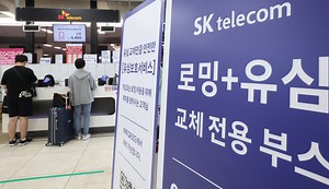 SK Telecom resumes new customer sign-ups after April's SIM data breach