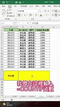 你知道怎樣用Countif函數統計個數嗎？😎#excel教學 #excel #excel技巧 #excel工作室 #短視頻 #office教學 #excel函式