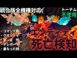 【統合版】死亡検知ができるのは実はプレイヤーだけじゃない！？なんとエンティティにもできるんです。【マイクラ】【エンティティ死亡検知機構】【トーテム不使用】