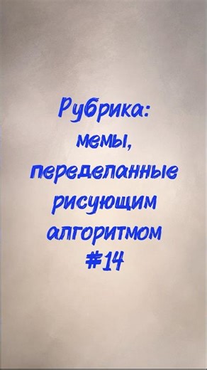 Cat with a Gun | Drawing Algorithm and Memes #14 #art #memes