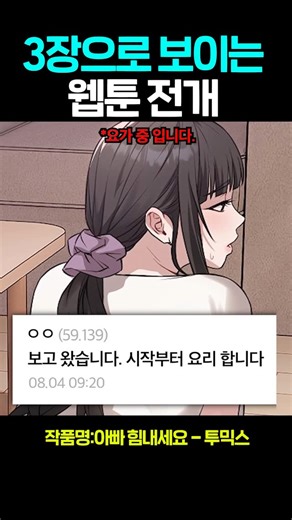 웹툰갤러리 on Instagram: "✅제목 : 아빠 힘내세요 - 투믹스✅ 투믹스 무료 쿠폰 공유 쿠폰번호 : yt1234 즐감 하시길 #웹툰#애니#만화"
