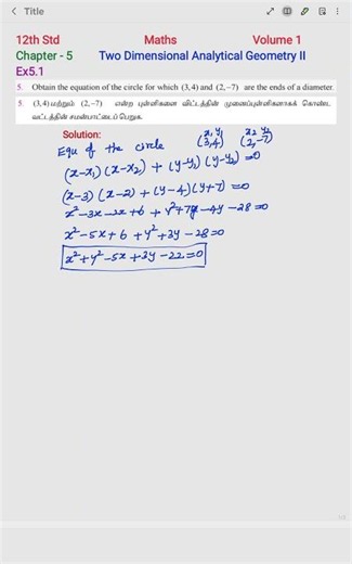 !2th std maths chapter 5 ex 5.1 - 5