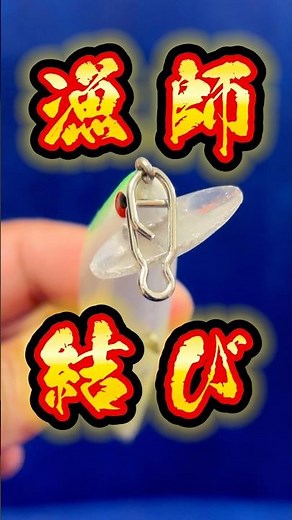 The ultimate fisherman's knot [perfect knot] - the captain slowly demonstrates it ✨ #knot #fishin...