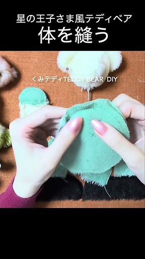 Sew the body (Little Prince colored teddy bear)