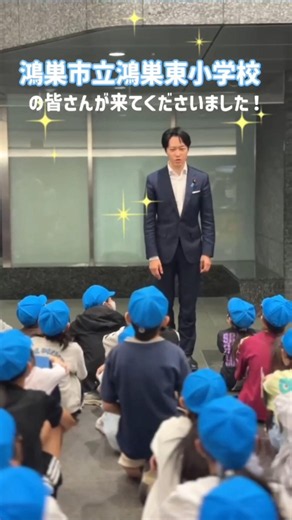 ​鴻巣東小学校の皆さんが国会へ！