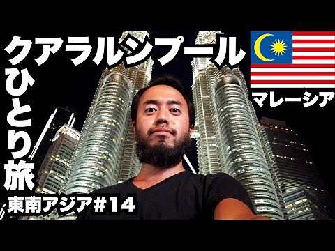 Solo trip to Kuala Lumpur at age 30. The capital of Malaysia (No. 1 country to immigrate to for 1...