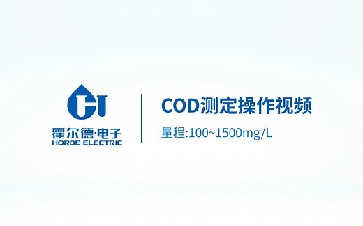 台式COD测定仪操作视频