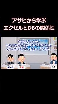 アサヒから学ぶエクセルとデータベースの関係性① #データサイエンティスト #it業界 #2ちゃんねる #いらすとや #excel #エクセル #仕事
