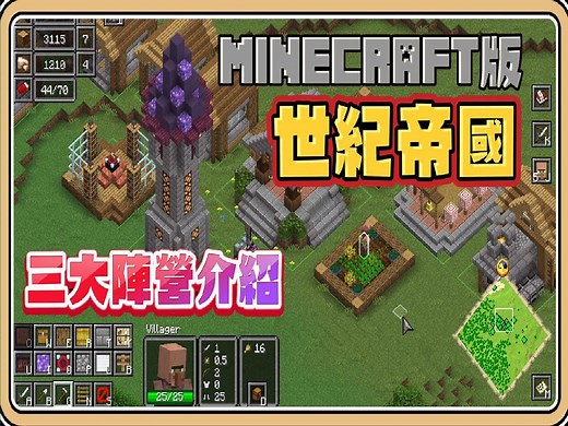 居然有Minecraft版的世纪帝国【#鬼鬼】真的能玩「三大阵营介绍」目前最好的实时战略模块 Reign of Nether RTS (中文字幕)