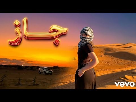 Arabesque Jazz Lounge Vol.2 🎷 | Deep Night Arabic Jazz Vibes