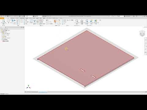 ＜ Autodesk Inventor 入門者向けチュートリアル第2弾 ＞【第8回】 シートメタル設計と Inventor Nesting Part 1