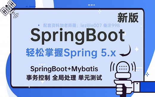 SpringBoot Mybatis 单元测试 事务控制全局异常处理 分布式缓存技术EhCache