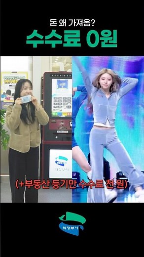 무인민원발급기 절대 수수료 내지 마세요!