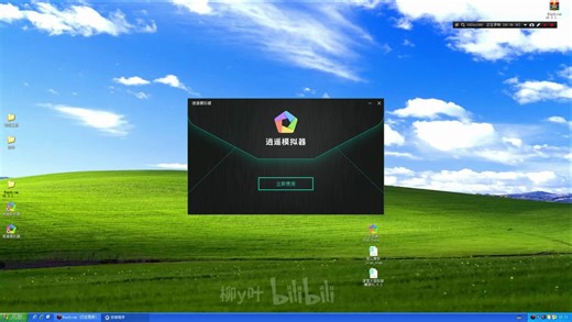 Windows xp 系统 运行手机软件和游戏的方法