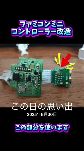 ファミコンミニのコントローラー