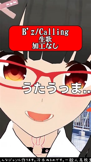 B'z Calling Key+5 加工無しアカペラ配信切り抜き #bz #vtuber #vsinger #アカペラ #歌枠