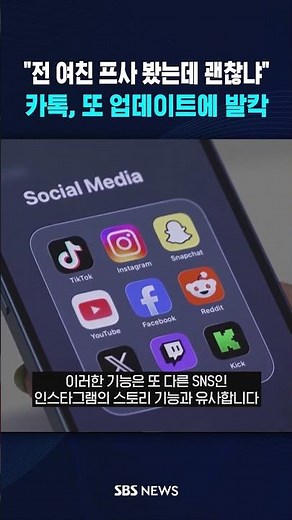 "I saw your ex-girlfriend's profile picture, is it okay?" KakaoTalk in uproar over another update...