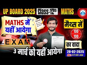 UP Board Class 12 Maths Guess Paper | 3 March Maths Viral Paper | 12th Maths Important Question 2025