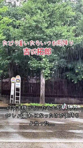 吉田拓郎: たどり着いたらいつも雨降り