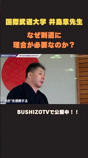[Kyoshi 8th Dan Ijima Akira] Interview 2: "Why is rationality necessary in Kendo?"