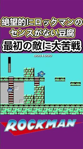 [Mega Man] Getting beaten up by the first enemy #shorts #MegaMan #MegaMan1