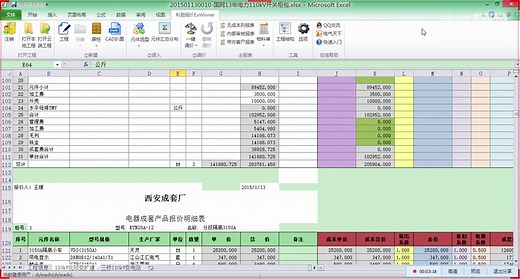 ExWinner成套报价软件(CAD扒图、公式法调价等新功能)