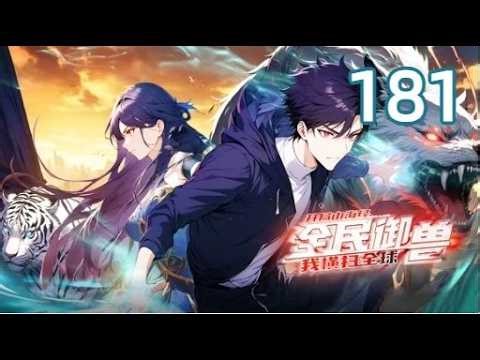 🕹️【Eng Sub】All Beast Tamers, I dominate the world EP 181 #animation #anime #donghua