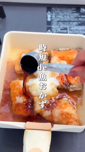 ▼鮭のおろし煮レシピ ┈┈┈┈┈┈┈┈┈┈┈┈┈┈┈┈┈┈┈ パパッと作れる魚のおかず✨ 大根おろしでさっぱり ジューシーな鮭が楽しめます😋 使用の骨取り鮭は 楽天ROOMに載せてます🐟 ▶︎ @maki.recipe ┈┈┈┈┈┈┈┈┈┈┈┈┈┈┈┈┈┈ 【材料（2人分）】 ・冷凍骨取り鮭････5切れ（30g） ・片栗粉･･････････大さじ2 ・米油････････････少々 ⚫︎大根おろし･･････110g ⚫︎水･･････････････大さじ3 ⚫︎麺つゆ･･････････大さじ1.5（3倍濃厚） ⚫︎酢･･････････････大さじ1/2 ⚫︎七味････････････お好み ・大葉･････････････5枚┈┈┈┈┈┈┈┈┈┈┈┈┈┈┈┈┈ ①袋に鮭を入れて片栗粉をまぶす。 ②フライパンで油を熱し、両面をこんがり焼く。 ※((凍ったまま使用・蓋をして弱火でじっくり ③ ⚫︎を加えてサッと絡め、 保存容器に移してから刻んだ大葉を混ぜる。 ┈┈┈┈┈┈┈┈┈┈┈┈┈┈┈┈┈┈┈ thank you for watching / ☑︎元給食調理師が作